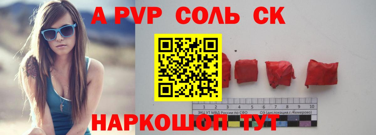 Альфа ПВП Crystall  А ПВП СК  APVP VHQ  Вход с VPN  Городец 