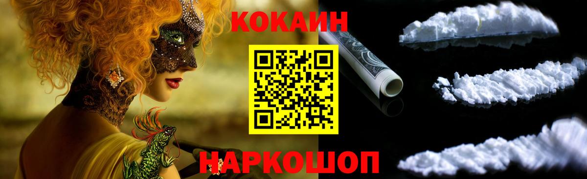 КОКАИН 98%  COCAIN  купить наркоту  Городец  COCAIN VHQ  Вход с VPN 