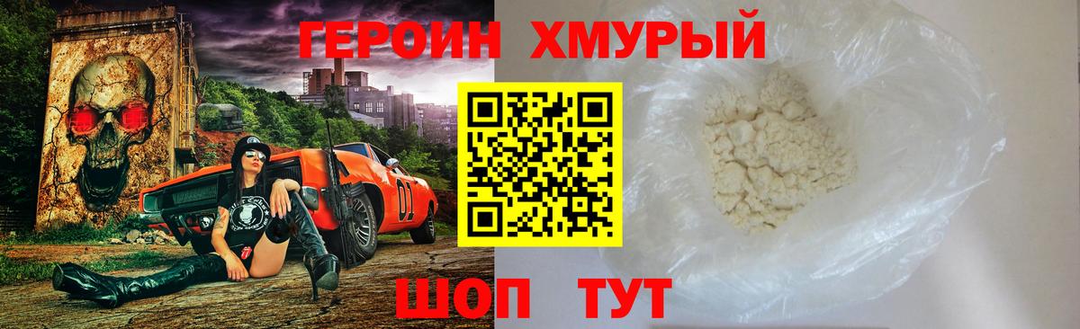 ГЕРОИН  ГЕРОИН VHQ  Вход с VPN  Городец 