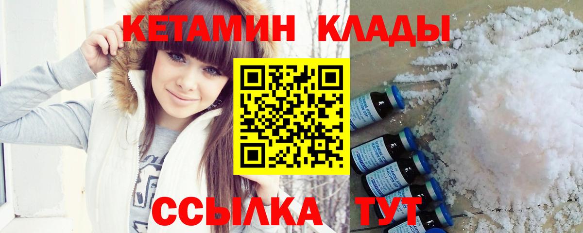Городец  КЕТАМИН VHQ  Вход с VPN 