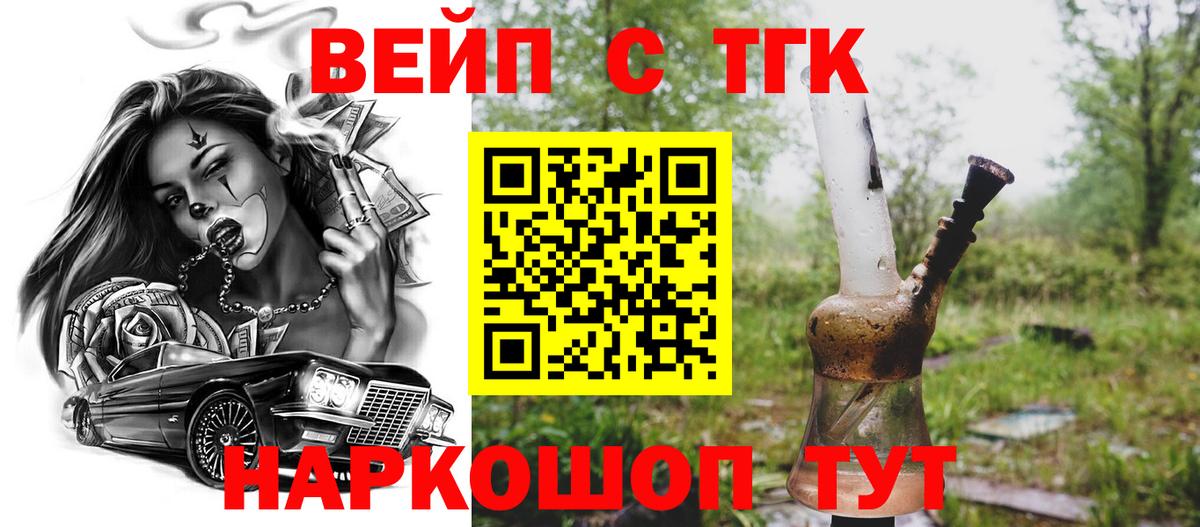 Дистиллят ТГК концентрат  Вход с VPN  Городец  ТГК вейп 