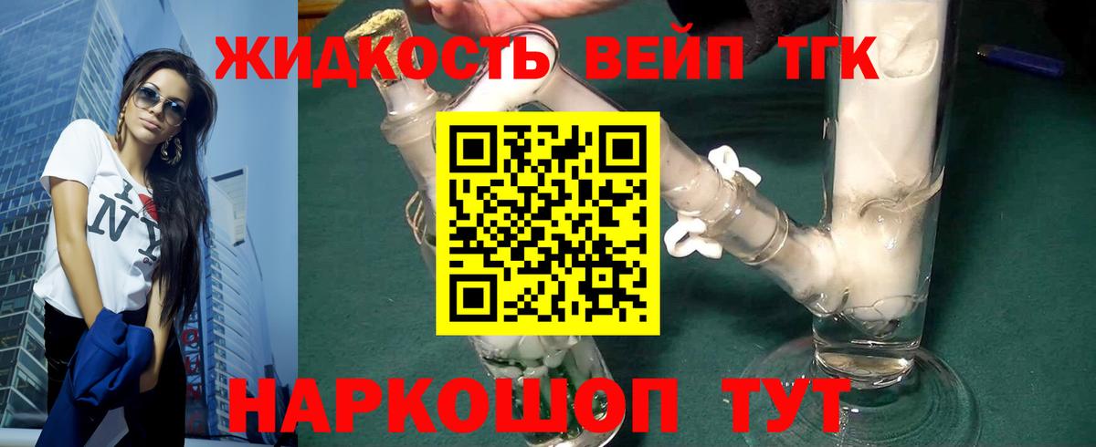 ТГК THC oil Городец